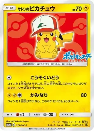 Ash's Pikachu 071/SM-P