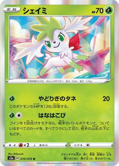 Shaymin 010/076