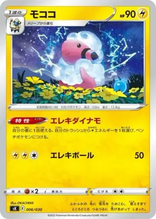 Flaaffy 006/030