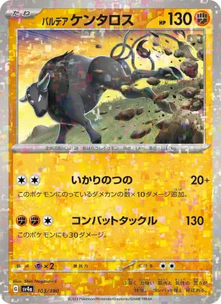 パルデア ケンタロス 103/190