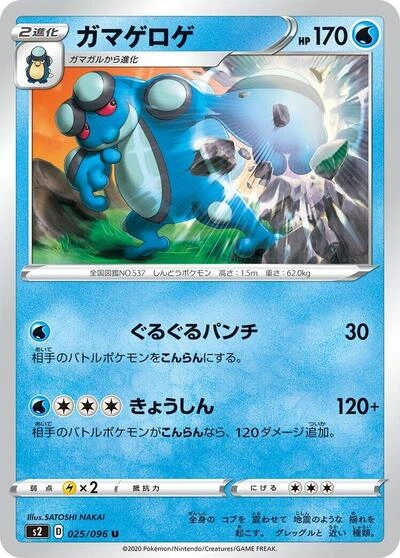 Seismitoad 025/096