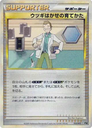 Professor Elm's Training Method 012/015