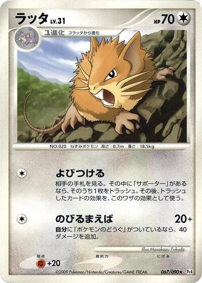 Raticate 067/090