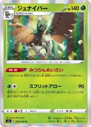 Decidueye 008/100