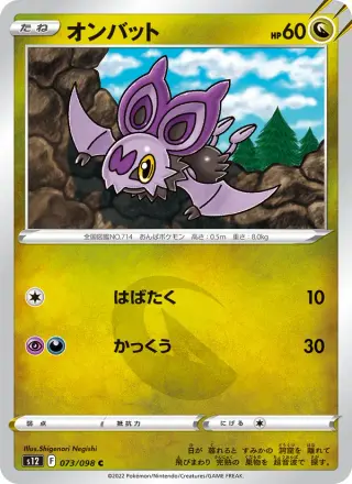 オンバット 073/098