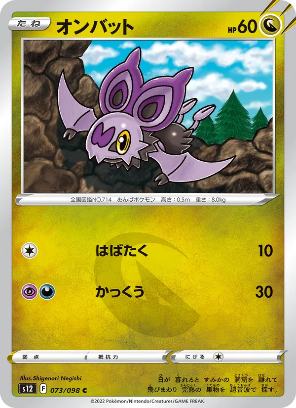 オンバット 073/098