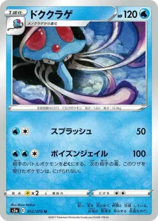 Tentacruel 012/070