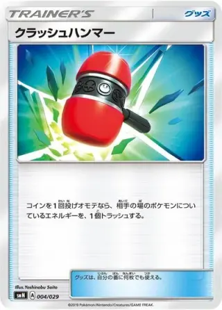 Crushing Hammer 004/029