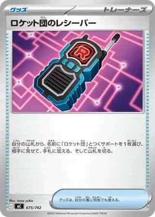 Team Rocket's Transceiver 675/742